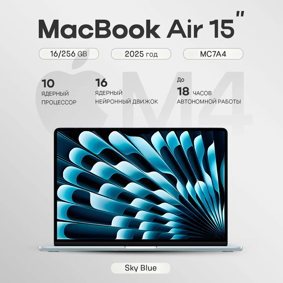 Ноутбук Apple MacBook Air 15 2025 M4 16/256GB Sky Blue (MC7A4) (EU, RU) русская раскладка изображение 1