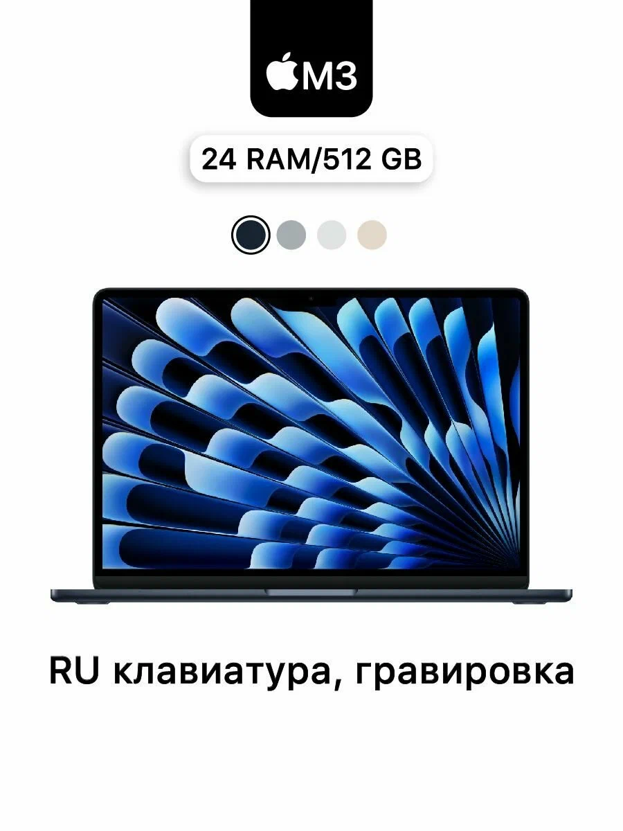 Ноутбук Apple MacBook Air 15" M3, RAM 24 GB, 512 GB SSD, (MC9L4), Midnight, (темная ночь) Русская клавиатура изображение 1
