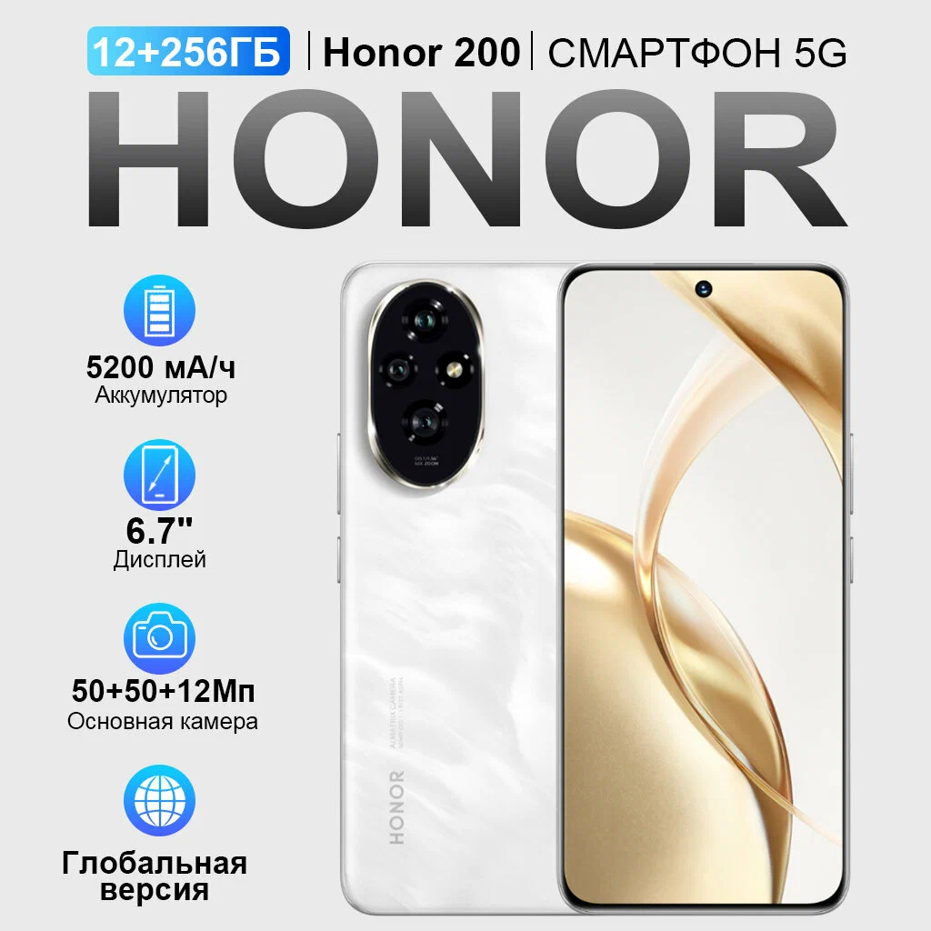 Смартфон HONOR 200 12/256 ГБ Global , Dual nano SIM , white (белый) изображение 2