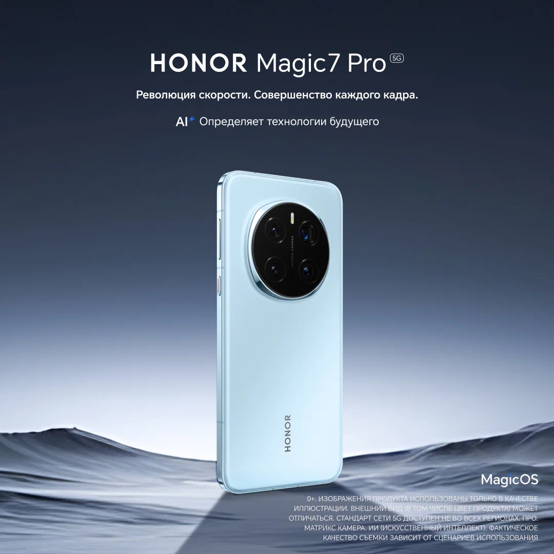 Смартфон HONOR Magic 7 Pro 12/512 ГБ Global, Dual: nano SIM + eSIM, голубой изображение 1