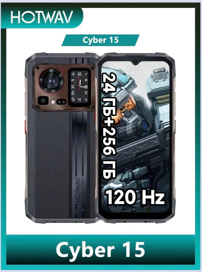 Защищенный смартфон HOTWAV Cyber 15 12+12/256Гб, Bronzed Gold, 200 MP, 6.6" FHD + 120 Гц, Ночная камера. Гарантия 1 год. изображение 2